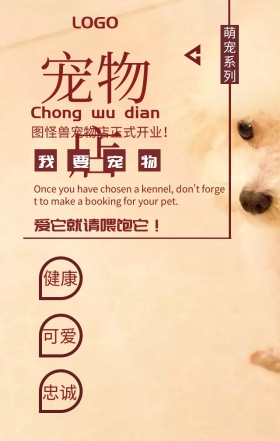 萌宠当家宠物店营销海报