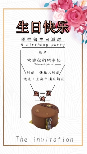 生日 派对 粉色 卡通 邀请函 蛋糕