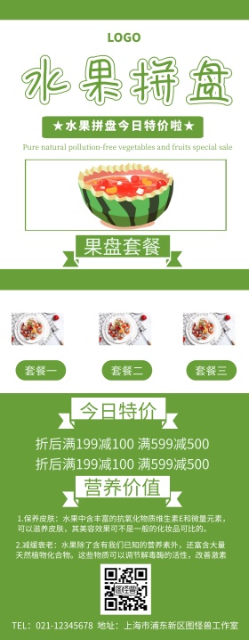 水果拼盘展架易拉宝