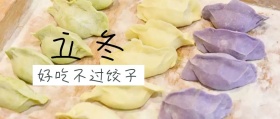 绿色摄影立冬吃饺子节气习俗公众号封面
