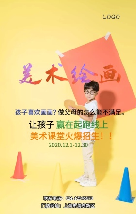 绘出梦想美术班招生手绘卡通背景手机海报