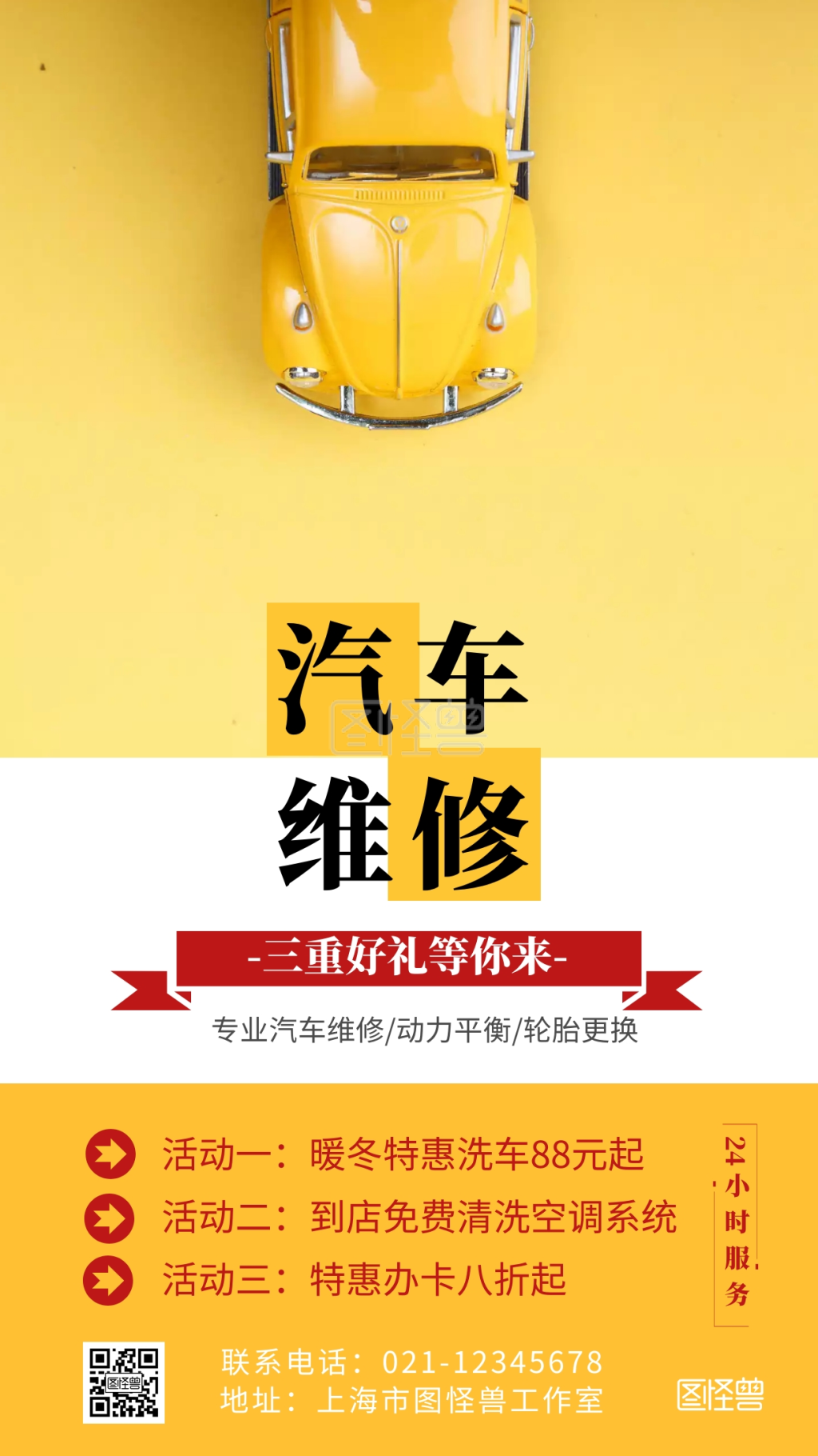 汽车维修三重好礼等你来促销宣传海报