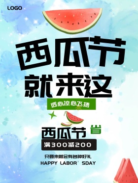 西瓜节香甜西瓜促销海报设计