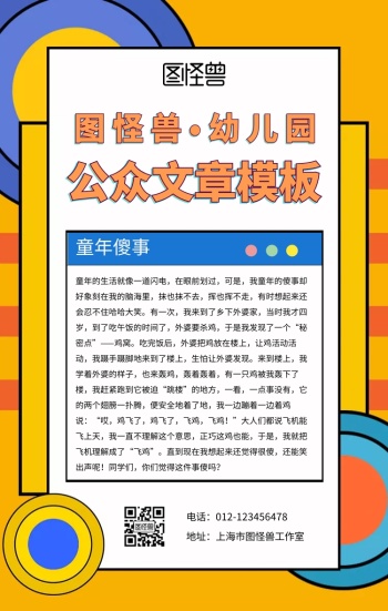 简约蓝色幼儿园公众文章模板手机海报