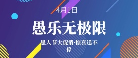 愚人节撞色风卡通促销公众号封面