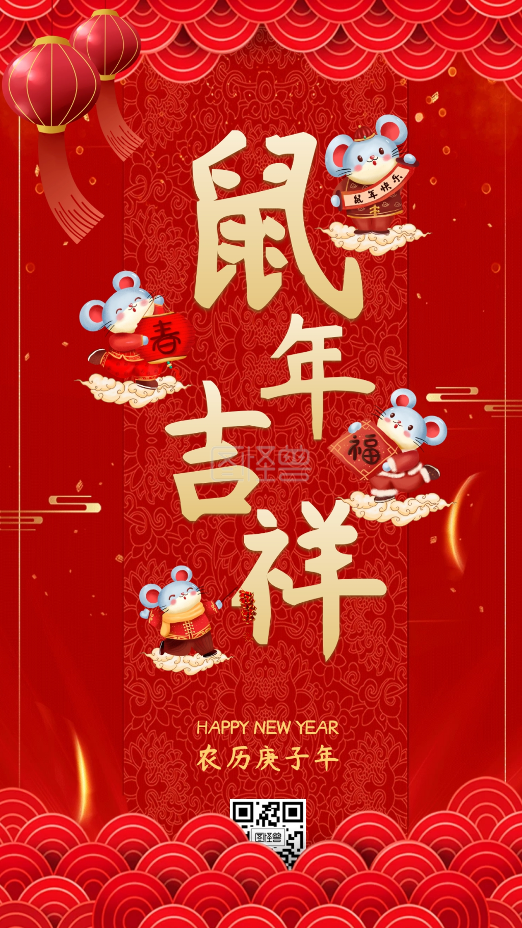 2020鼠年喜庆新年手机海报