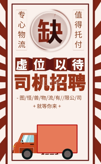 司机招聘货车司机招聘物流公司贸易公司司机