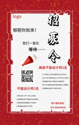 公司诚聘招集告示创意欢迎你来手机海报