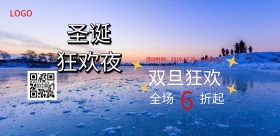 可爱卡通双旦促销手机海报