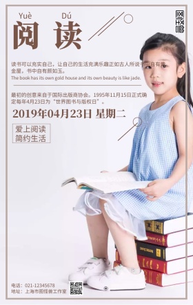 简约风世界读书日公益宣传海报