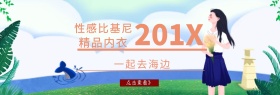 性感比基尼店铺banner