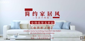 家居简约创意促销宣传海报