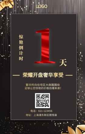 天  惊艳倒计时 荣耀开盘奢华享受 繁华所向住宅区大商圈围绕 地址：上海浦东新区图怪兽 电话：021-123456 足够让您惊艳的价格劲爆来袭！ 房地产开盘倒计时
