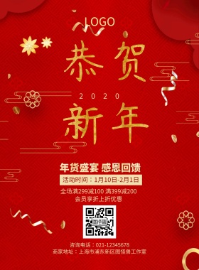 恭贺新年年货促销节日活动海报