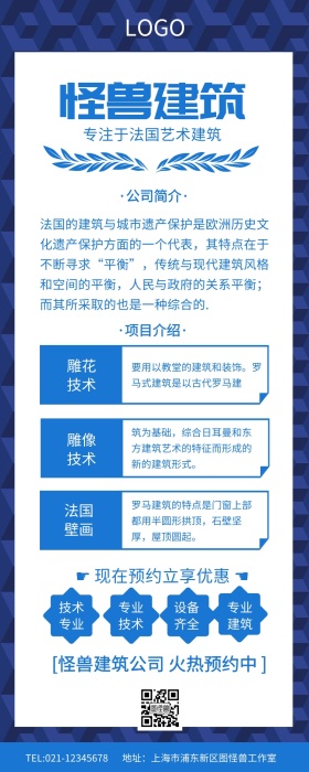 蓝色简约法国艺术建筑宣传长图