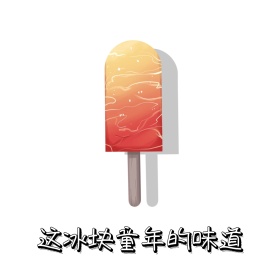 冰块 表情包