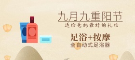 重阳节足浴器水墨米色移动端banner