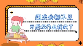 国庆余额不足公众号封面