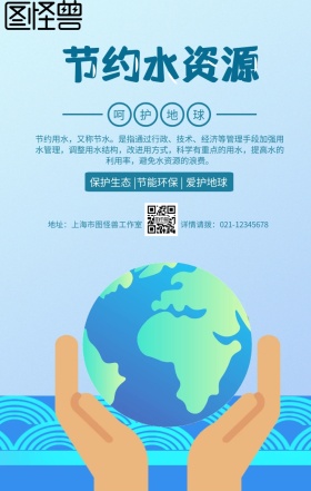 蓝色卡通数学小报节约用水手机海报