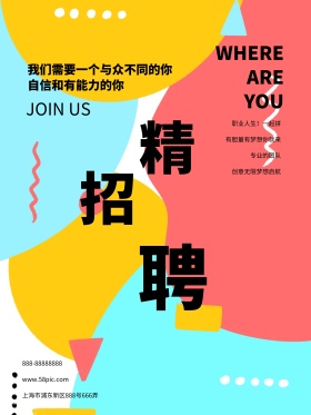 灰色简约精英企业招聘线条鹰招聘海报