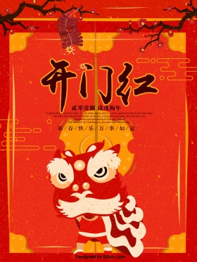 喜庆开门红舞狮原创手绘海报