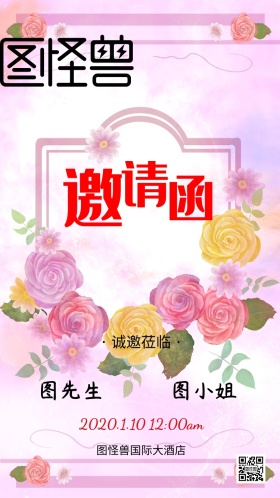 新婚快乐花朵清新简约婚礼邀请函