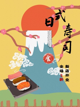 日式寿司樱花日本和风寿司店开业海报
