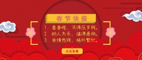 春节快报春节新年红黄简约公众号封面