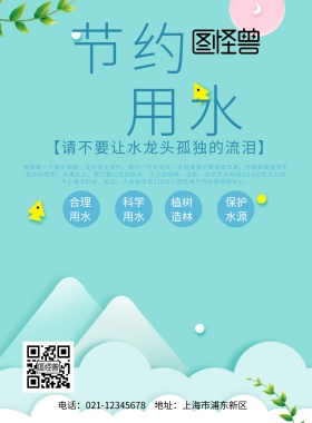 节约用水蓝色白色