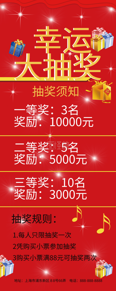 抽奖展架