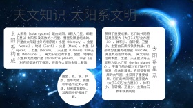 天文知识手抄报模板