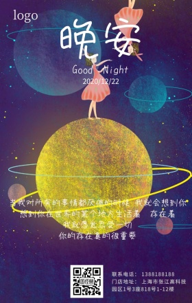 手绘动漫晚安日签 