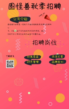 秋季招聘插画可爱卡通橘色建筑手机海报