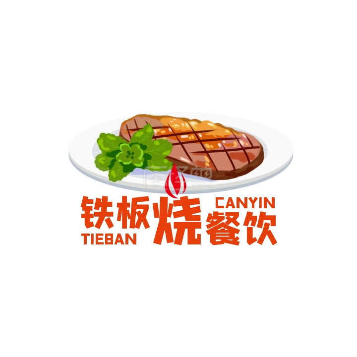 美食餐饮-铁板烧餐饮logo宣传美食通用在线图片制作-图怪兽