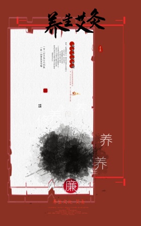 中国风养生文化