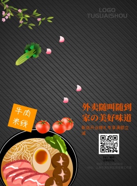 简约美食外卖海报