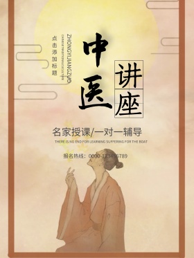 中国风中医文化海报设计