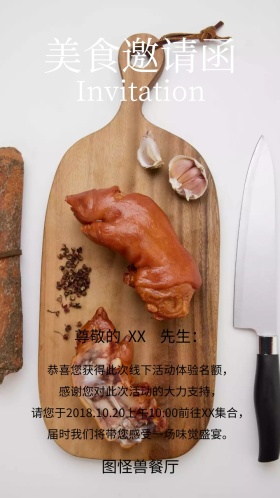 美食邀请函