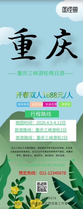 重庆三峡游轮旅游营销长图