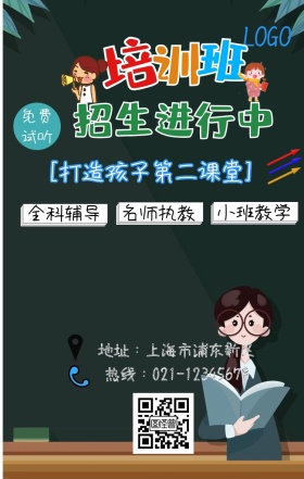 作业辅导教学培训招生海报