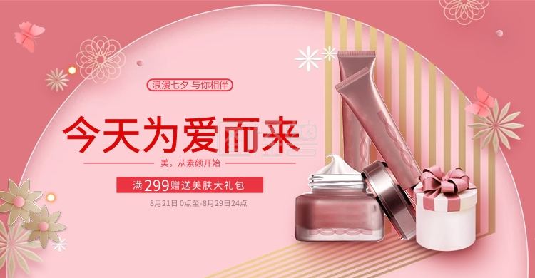 图怪兽频道提供《七夕情人节浪漫甜美金粉美妆护肤品促销海报》在线