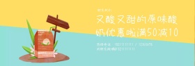 酸奶促销banner模板