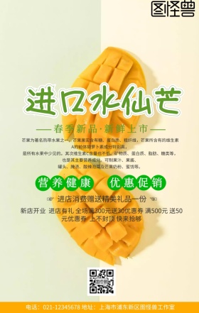 水仙芒海报活动促销宣传简约