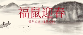 福猪迎春公众号封面