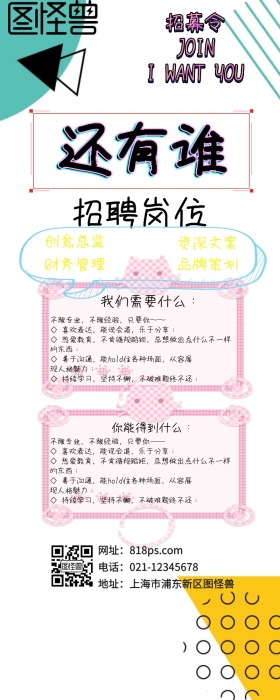 春招孟菲斯粉蓝原创营销长图