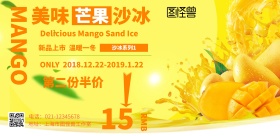 美味芒果冰沙海报