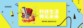 电商淘宝天猫电器城焕新季数码电器促销海报banner