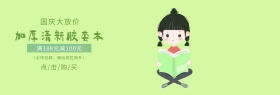 小清新记事本国庆大放价电商banner