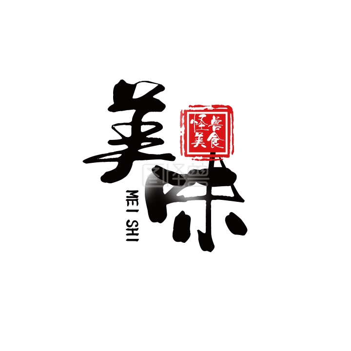 印章logo美食餐饮