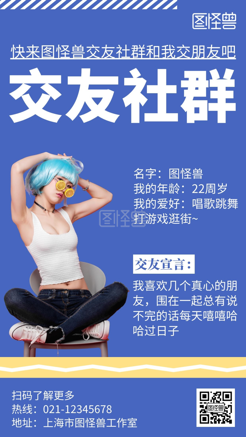 交友社群简约线框蓝色宣传海报